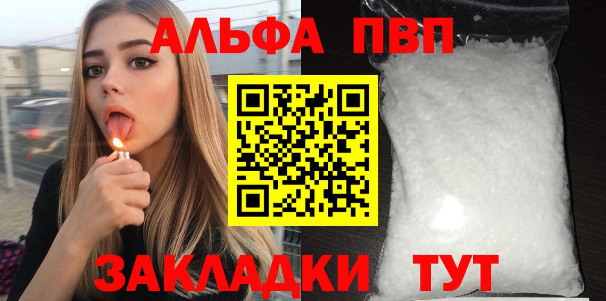 Alfa_PVP кристаллы  Alpha PVP VHQ  Вход с VPN  Чапаевск 