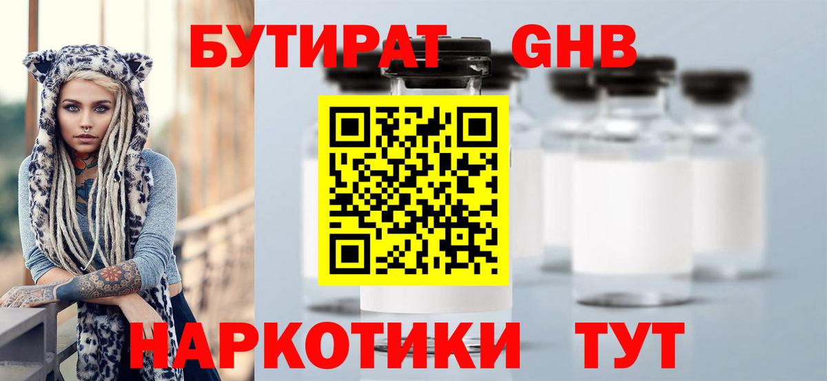 БУТИРАТ буратино Чапаевск
