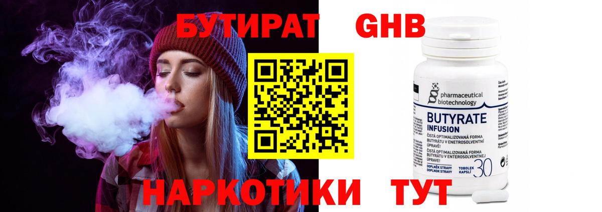 Бутират  Вход с VPN  Чапаевск  БУТИРАТ BDO 33% 