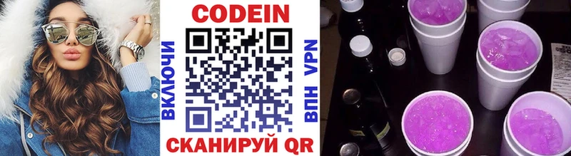 Кодеин напиток Lean (лин)  Чапаевск 
