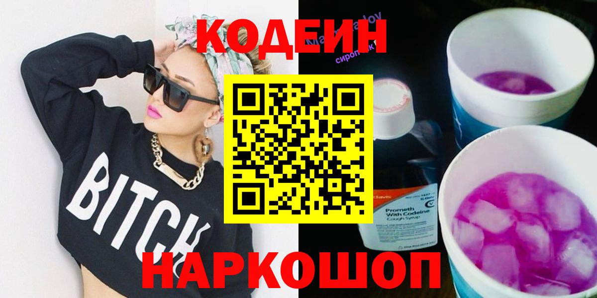 Кодеиновый сироп Lean напиток Lean (лин)  Кодеиновый сироп Lean напиток Lean (лин)  Вход с VPN  Чапаевск 