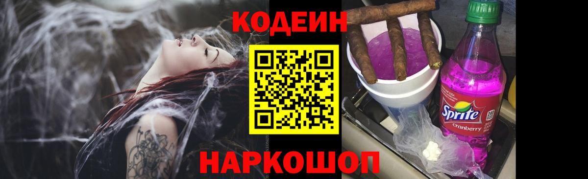 Кодеиновый сироп Lean напиток Lean (лин) Чапаевск
