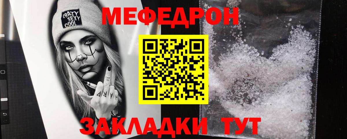 Меф  Мефедрон мука  Вход с VPN  Чапаевск 
